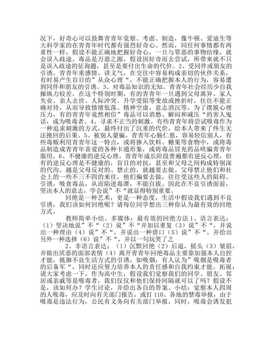 主题班会教案禁毒班会教案：别沾染毒品 _第2页