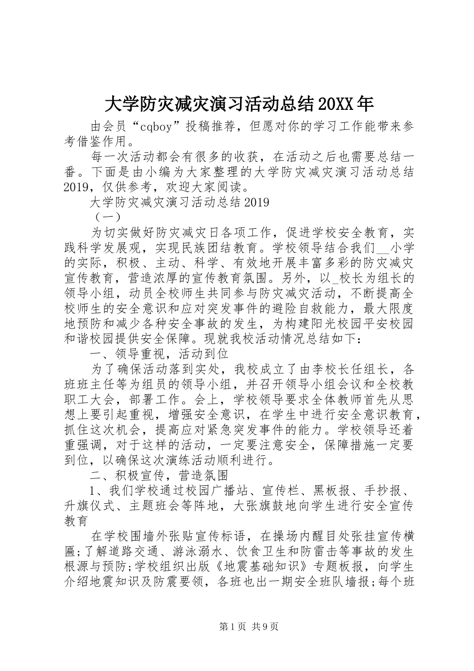 大学防灾减灾演习活动总结20XX年_第1页