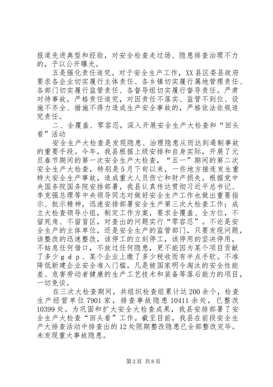 安监局工作总结 _第2页