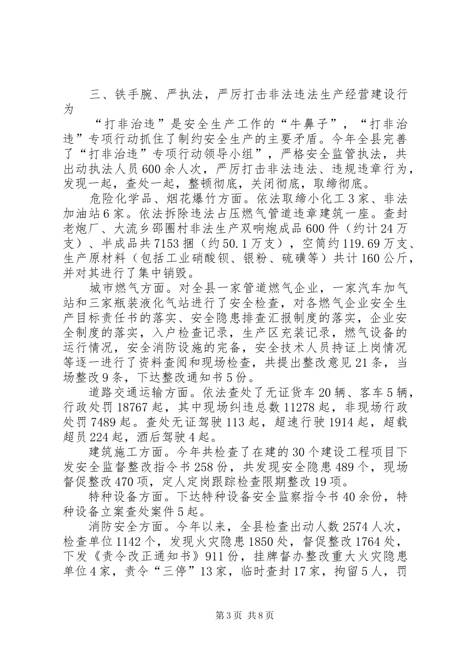 安监局工作总结 _第3页
