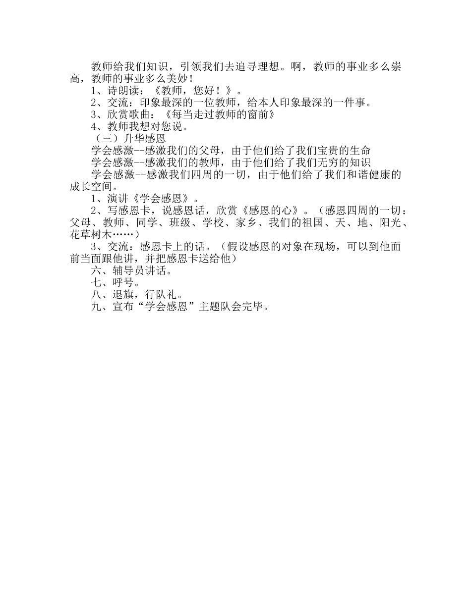 主题班会教案小学二年级学会感恩中队主题活动方案 _第2页