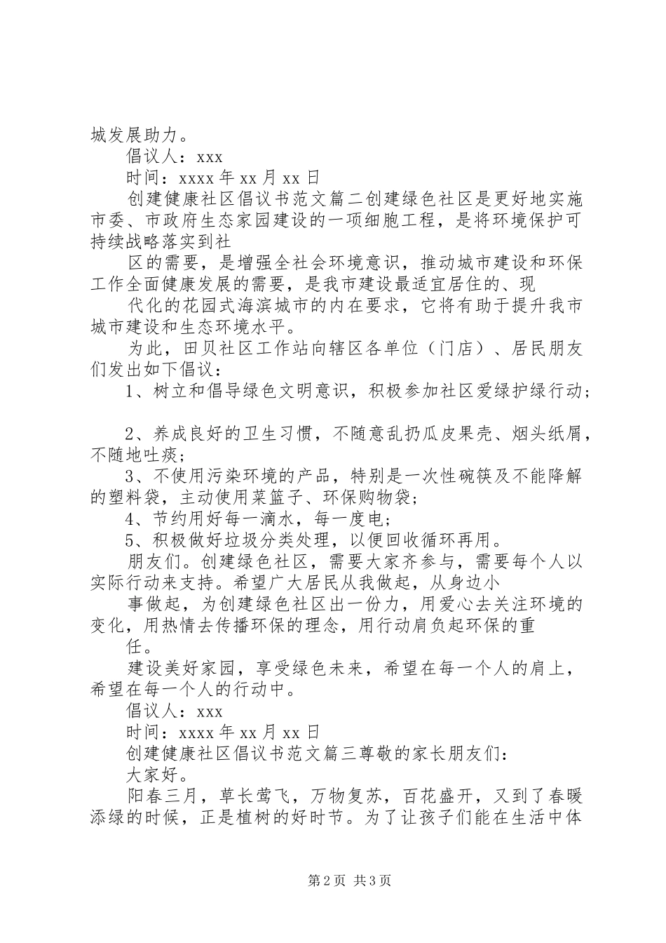 创建健康社区倡议书范文_第2页