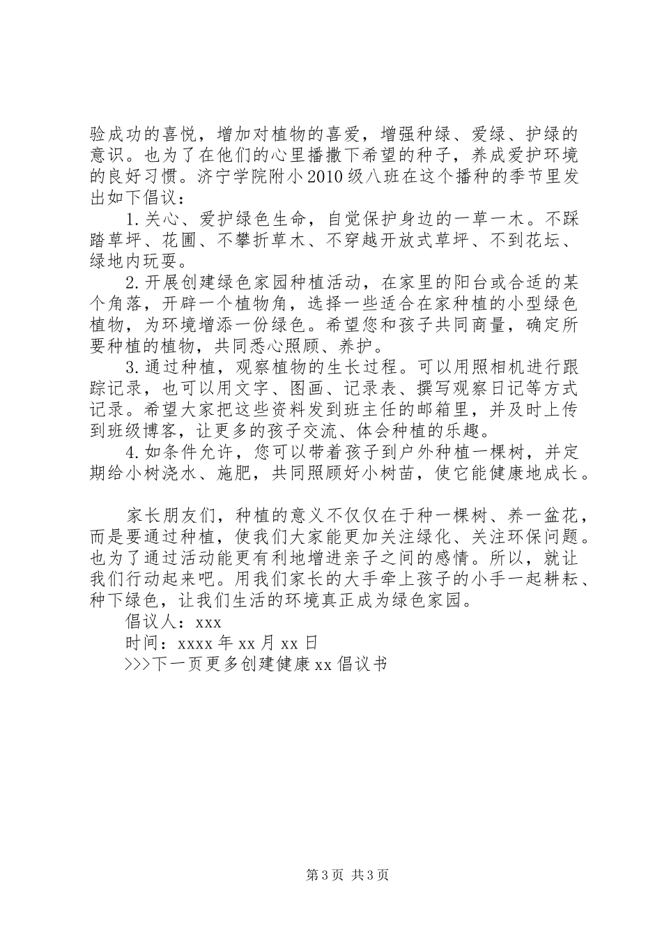 创建健康社区倡议书范文_第3页