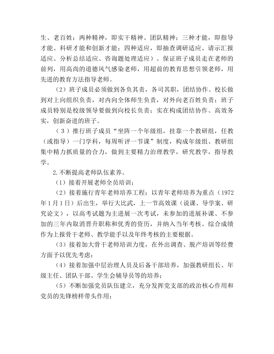 中学年度第一学期学校工作参考计划 _第2页