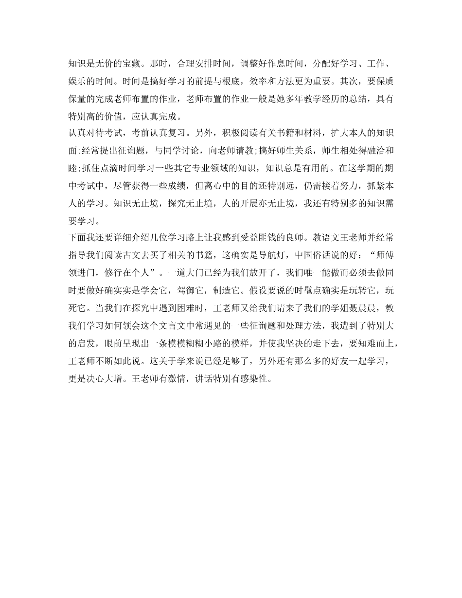 中专幼师实习生的自我鉴定参考 _第2页