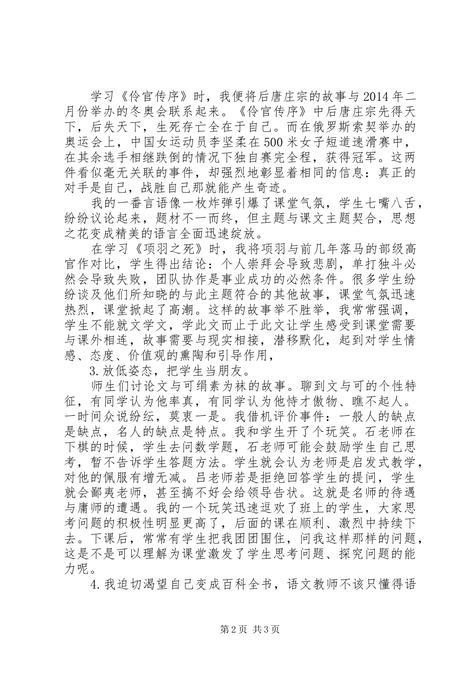 大学班干工作总结范文 _第2页