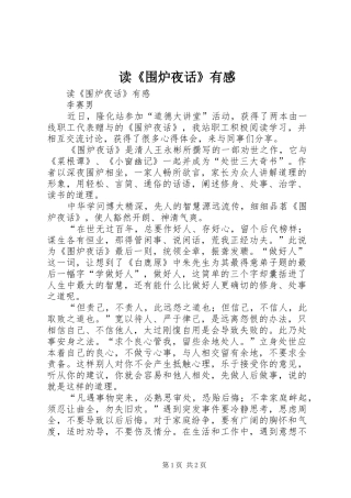 读《围炉夜话》有感