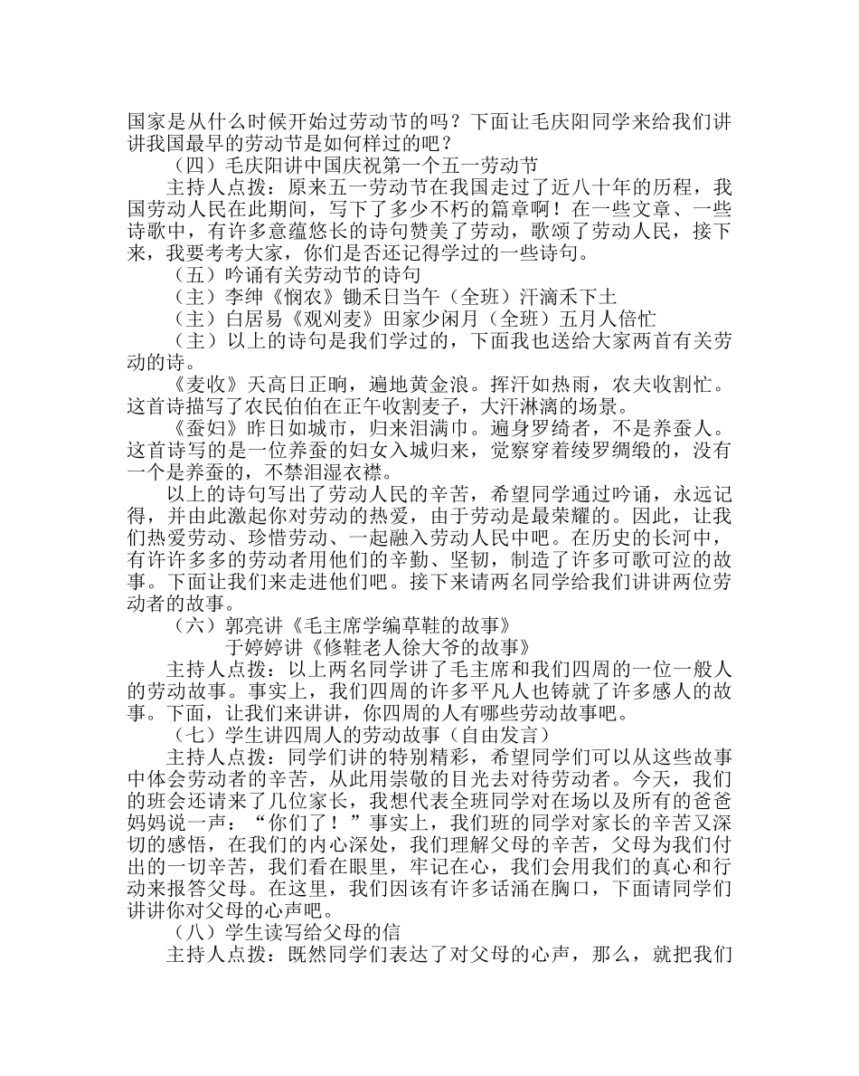 主题班会教案八年级《劳动最光荣》主题班会 _第2页