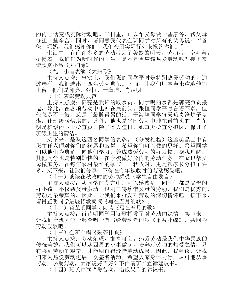 主题班会教案八年级《劳动最光荣》主题班会 _第3页