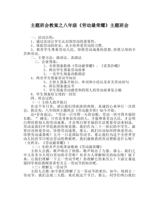 主题班会教案八年级《劳动最光荣》主题班会 