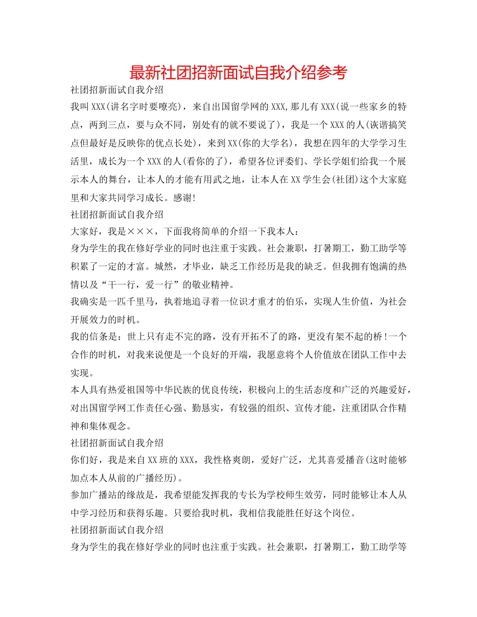 最新社团招新面试自我介绍参考 _第1页