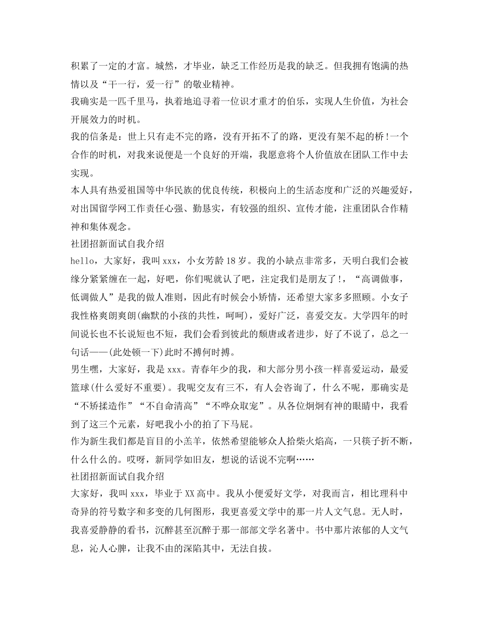 最新社团招新面试自我介绍参考 _第2页