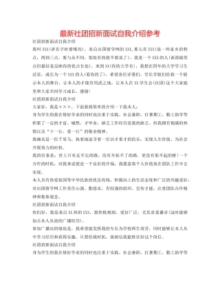 最新社团招新面试自我介绍参考 