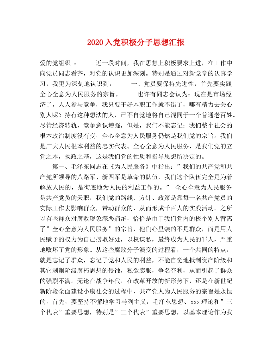 2024入党积极分子思想汇报 _第1页