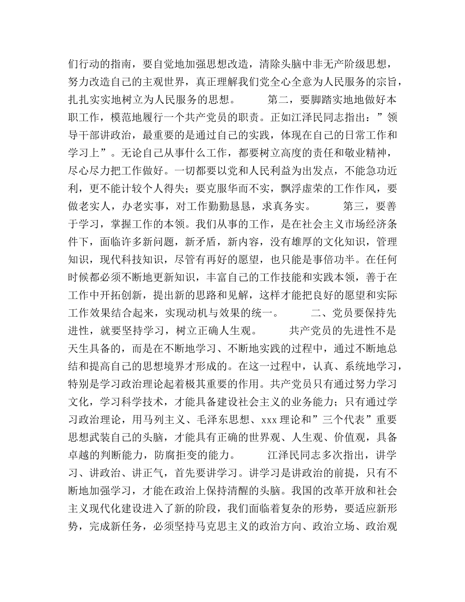 2024入党积极分子思想汇报 _第2页