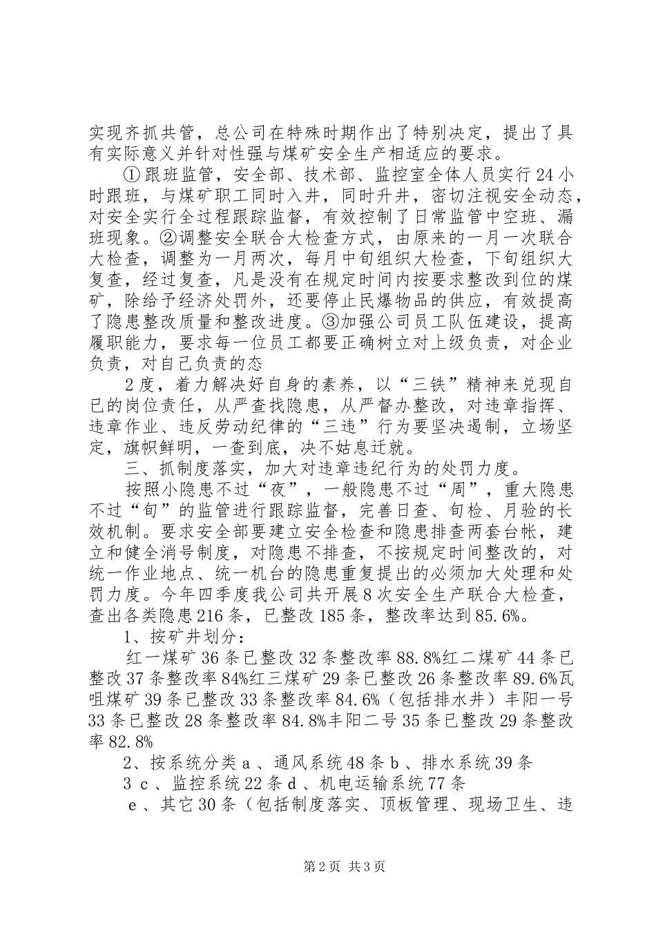 安全检查工作总结 _第2页