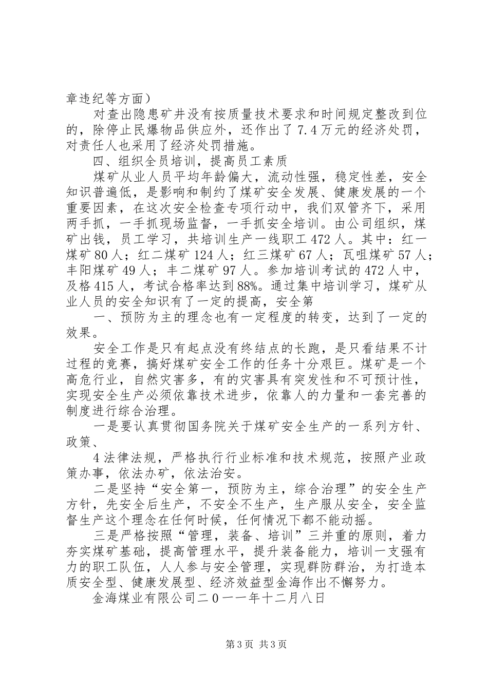 安全检查工作总结 _第3页