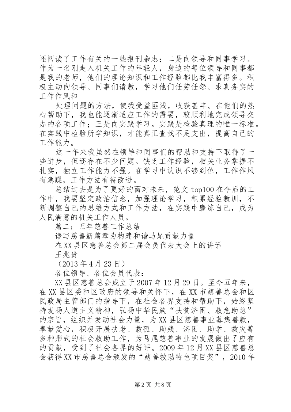 慈善工作个人总结 _第2页