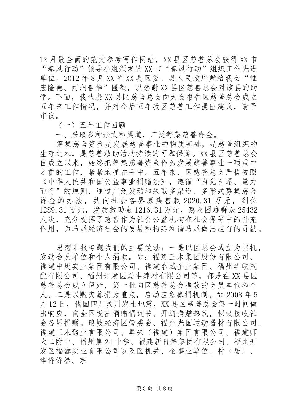 慈善工作个人总结 _第3页