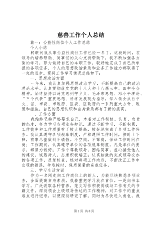 慈善工作个人总结 