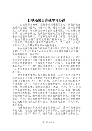 打铁还需自身硬学习体会