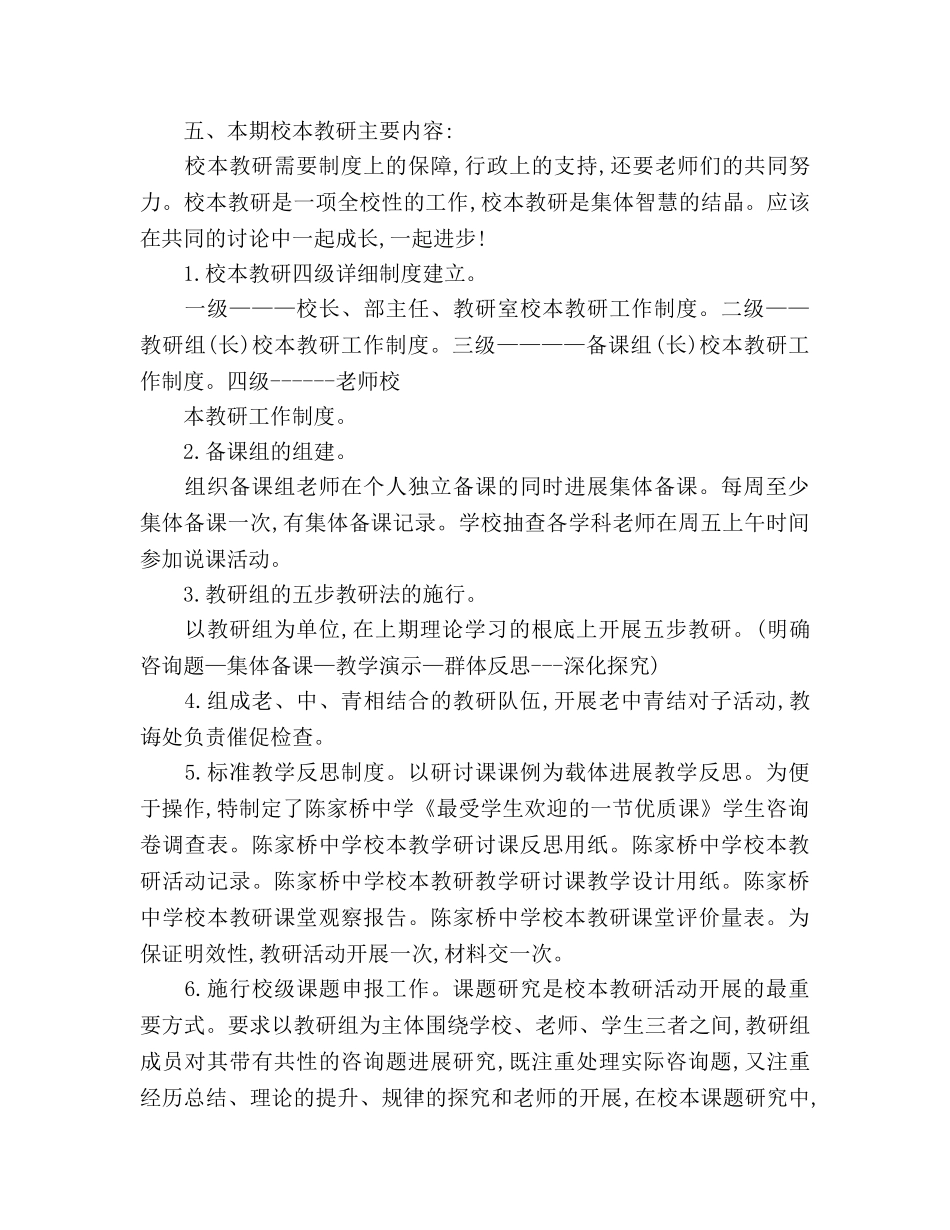 中学校本教研实施工作参考计划 _第2页