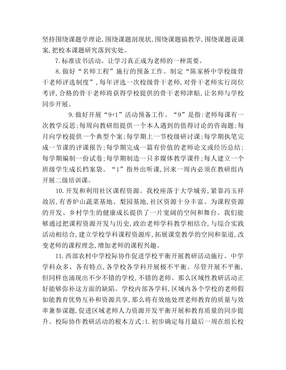 中学校本教研实施工作参考计划 _第3页