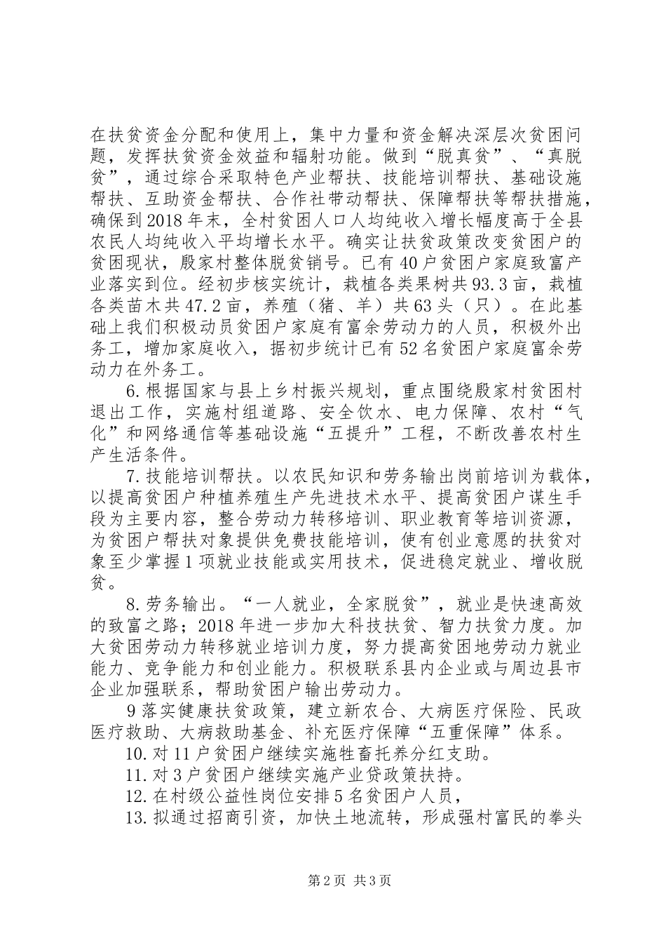 城关街道脱贫攻坚工作总结 _第2页