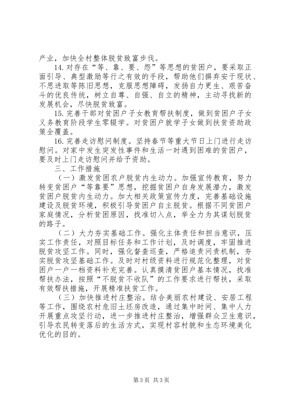 城关街道脱贫攻坚工作总结 _第3页