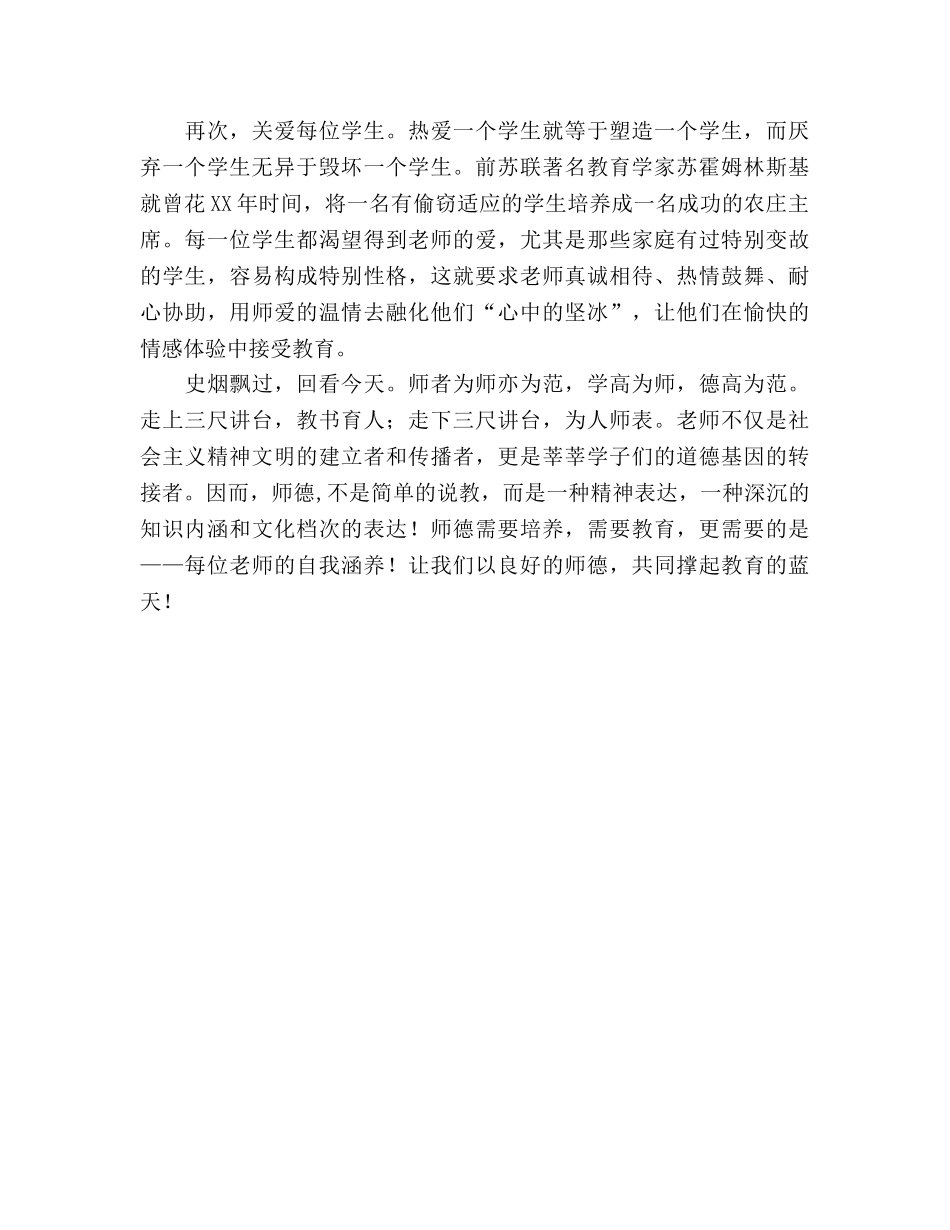 2024青年教师师德师风建设_1参考发言稿 _第2页