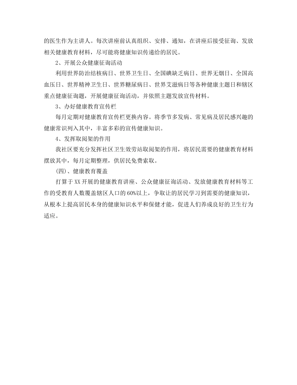 最新社区健康教育工作参考计划范文(1) _第2页