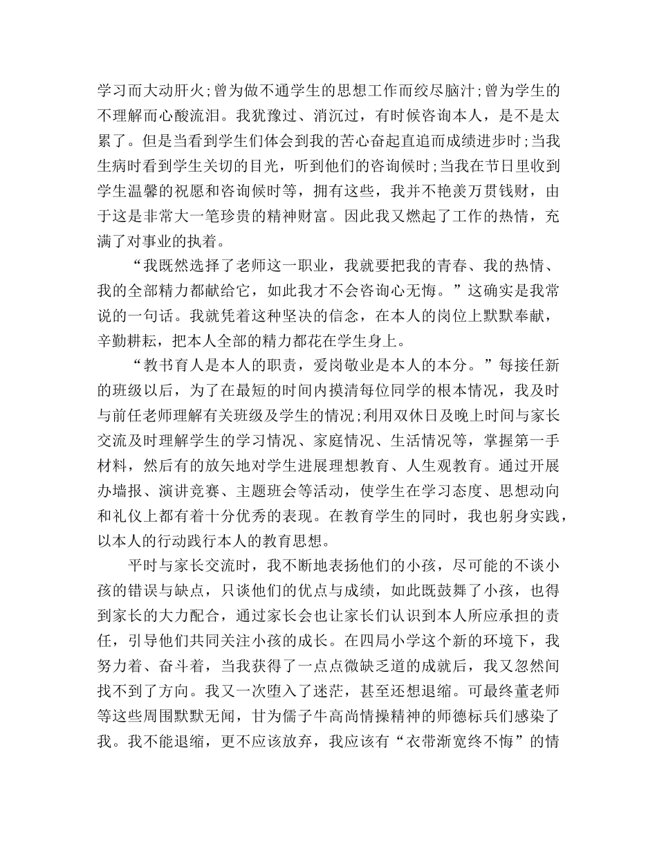 最新2024师德范文爱是师德的最好诠释参考演讲稿 _第2页