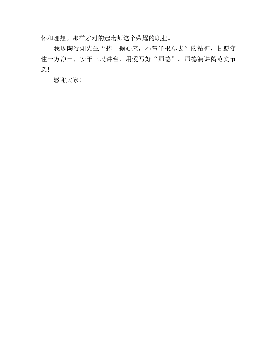 最新2024师德范文爱是师德的最好诠释参考演讲稿 _第3页