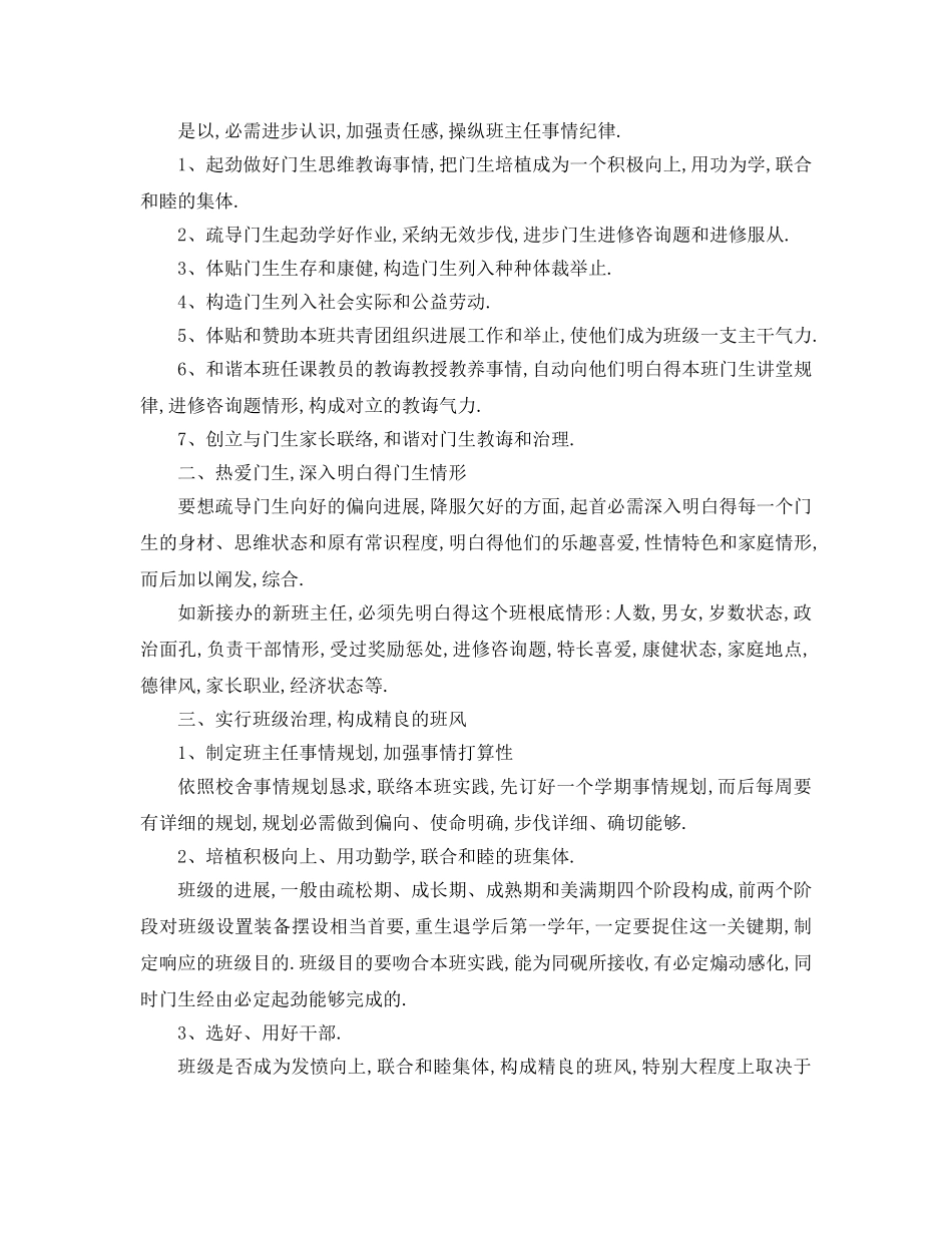 最新（工作参考计划）2024年职业高中班主任工作参考计划 _第3页