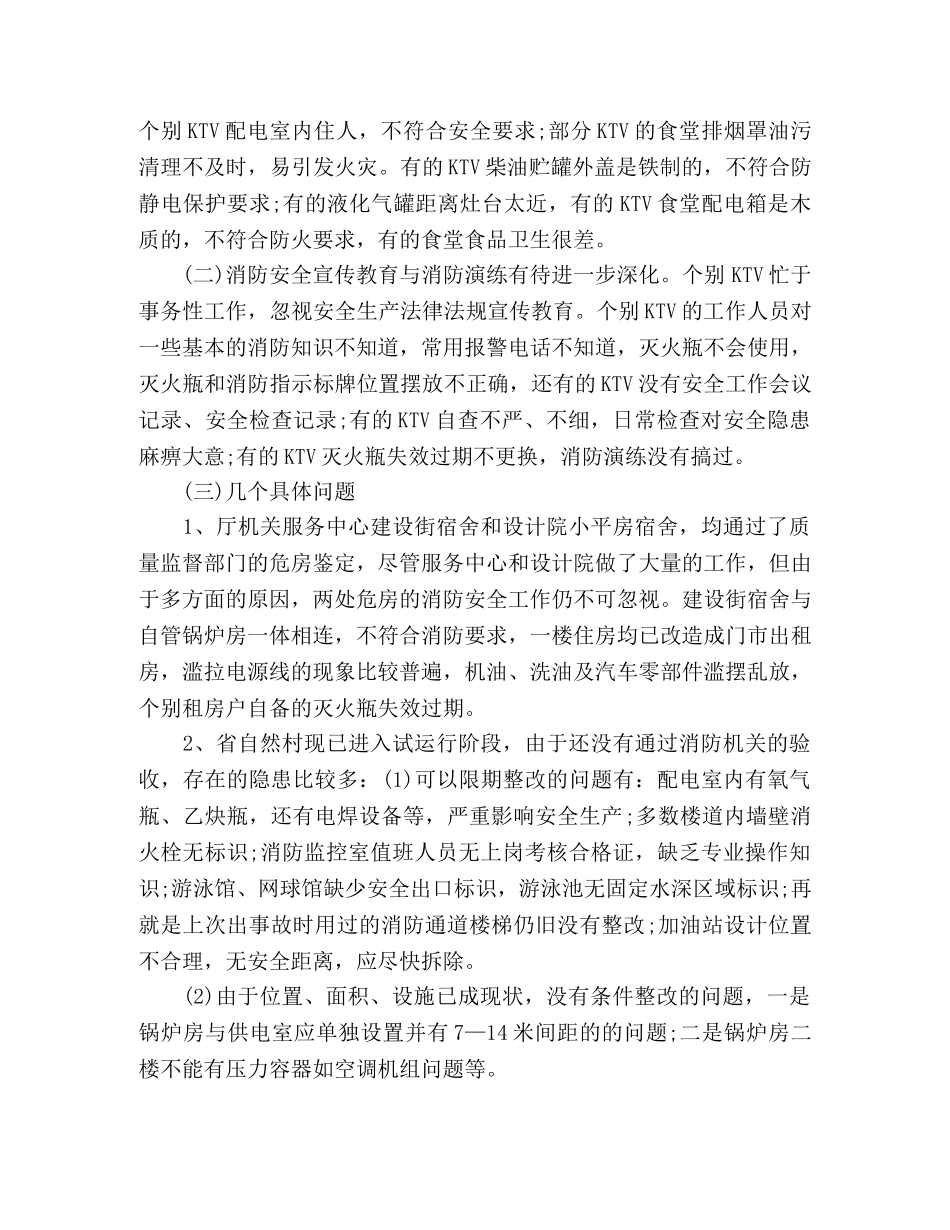 KTV消防安全自查报告书 (000002)_第3页