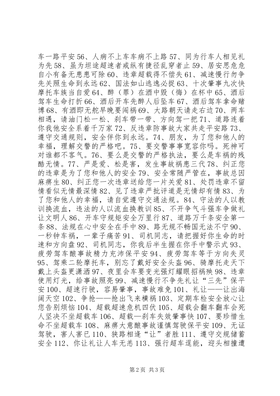 道路交通安全宣传标语横幅大全_第2页