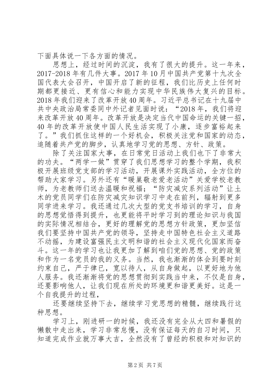 到XX年12月预备期满个人总结 _第2页