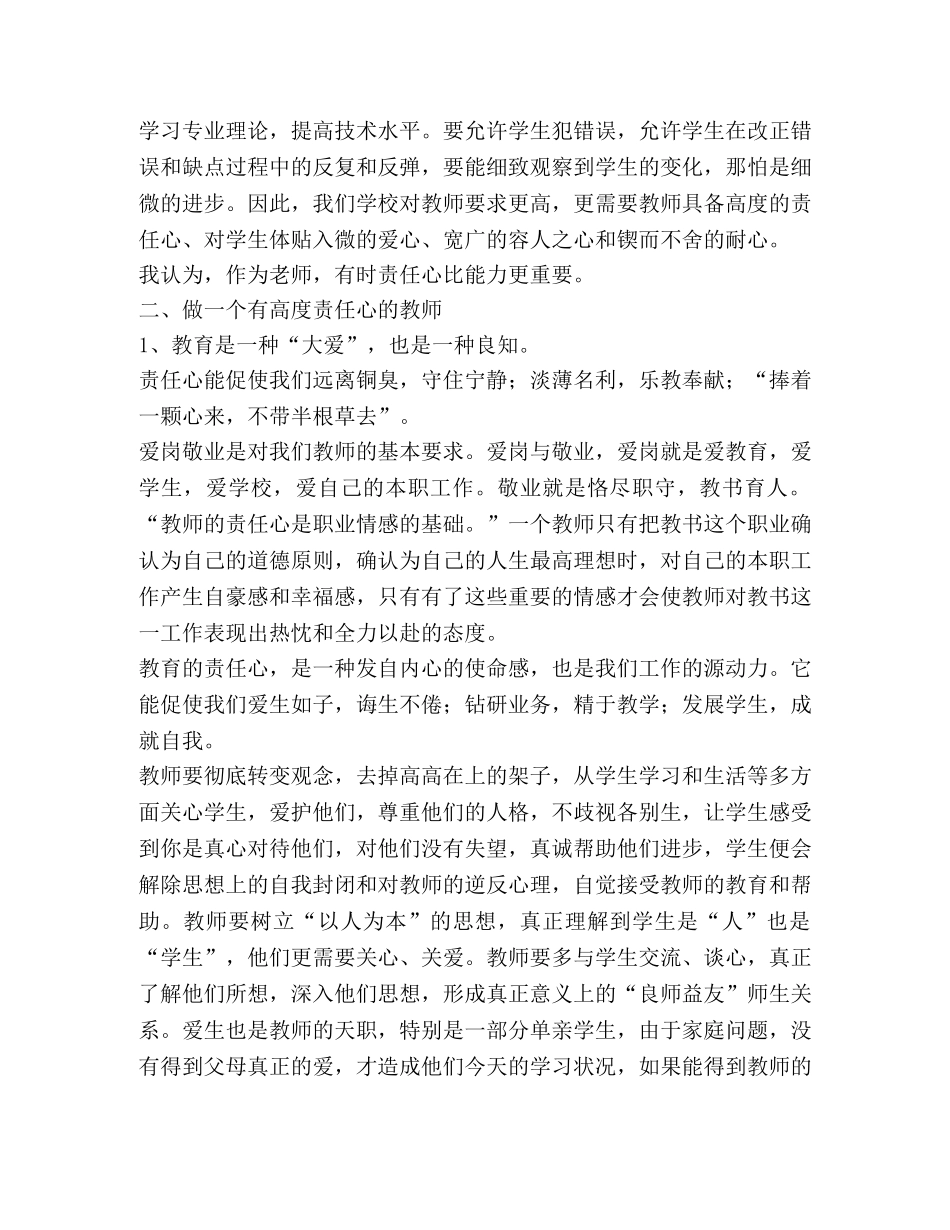 做有责任感好老师心得体会（合集） _第2页