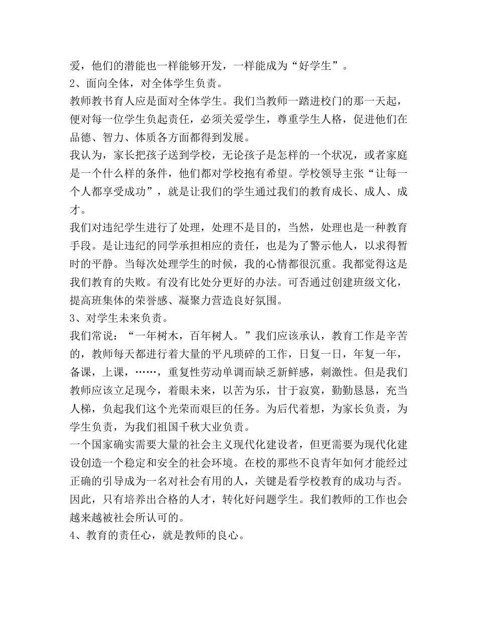 做有责任感好老师心得体会（合集） _第3页