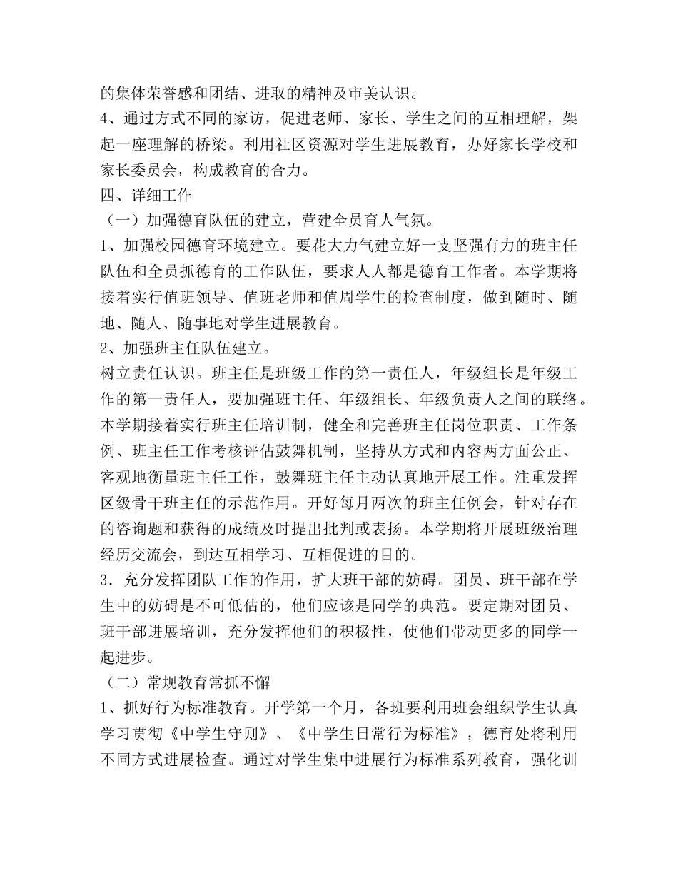 中学德育工作参考计划范文 (2) _第2页