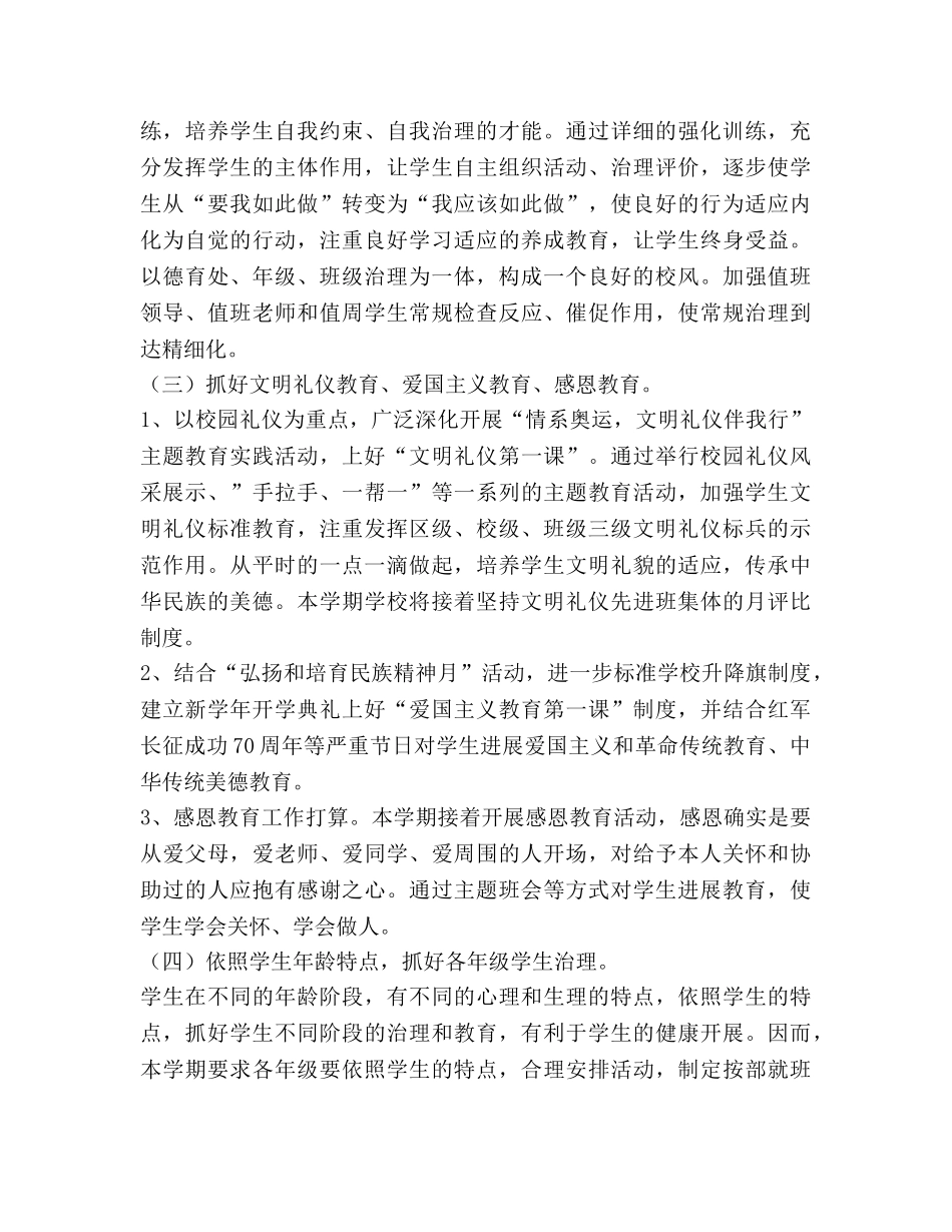 中学德育工作参考计划范文 (2) _第3页