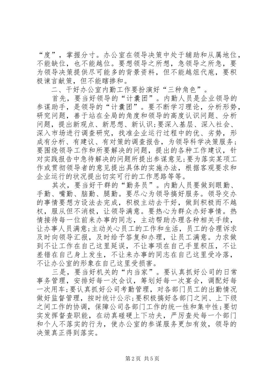 办公室内勤文员年终工作总结 _第2页