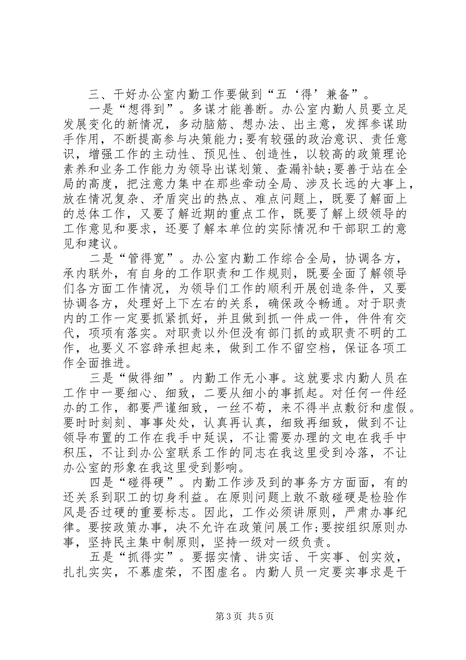 办公室内勤文员年终工作总结 _第3页