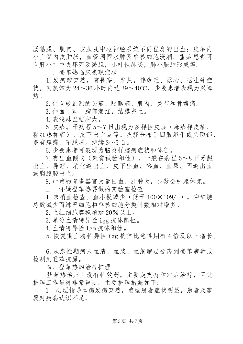 登革热防治宣传标语_第3页