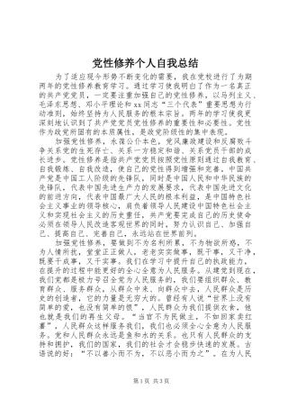 党性修养个人自我总结 