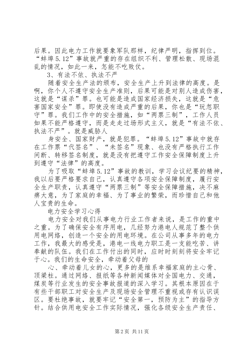 电力安全学习体会_第2页