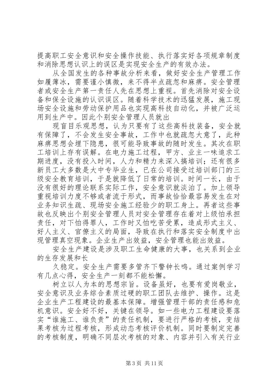 电力安全学习体会_第3页