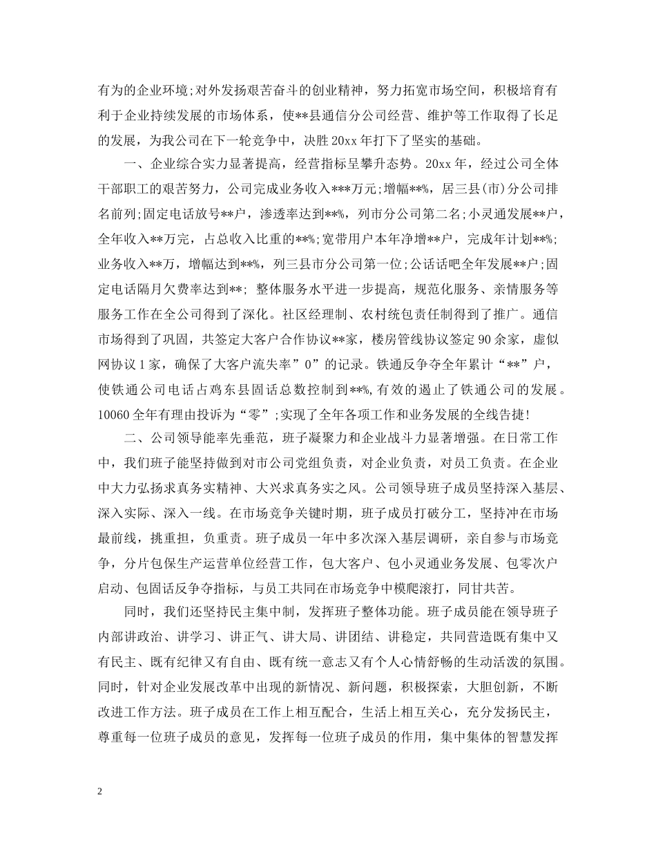 2024总经理个人述职报告 _第2页