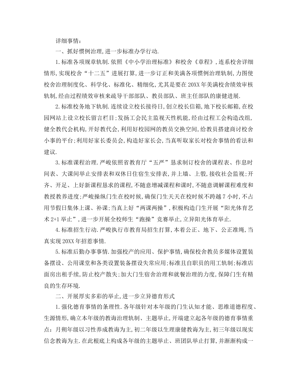 最新（工作参考计划）2024年学校工作参考计划年 _第2页