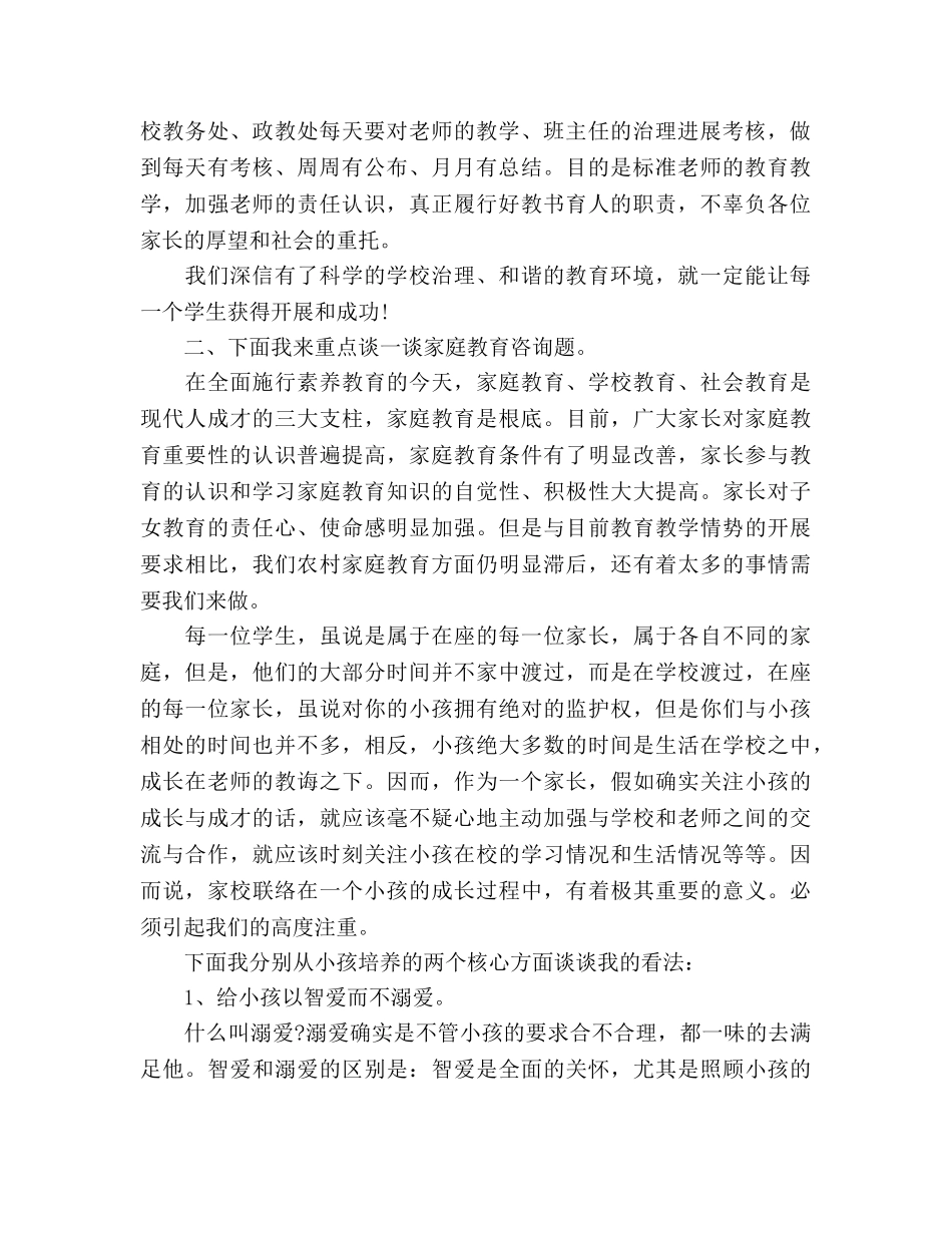 最新小学家长会校长参考演讲稿 _第2页